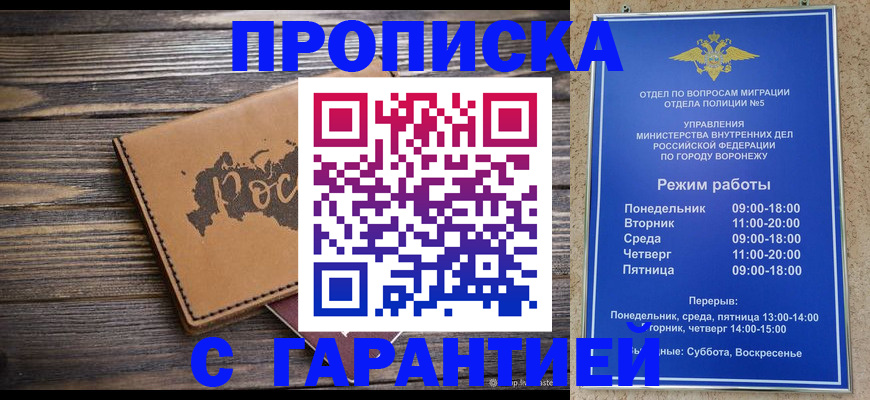 прописка гарантия в Керчи