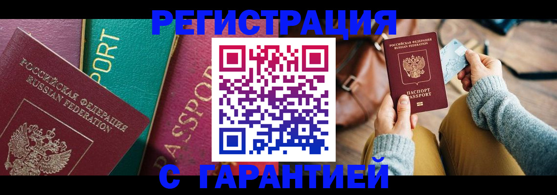 прописка ребенка в Керчи