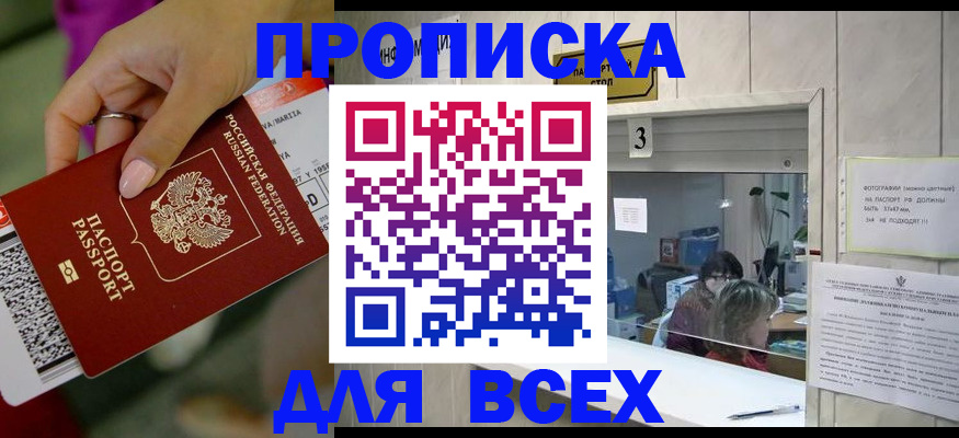 прописка для работы в Керчи