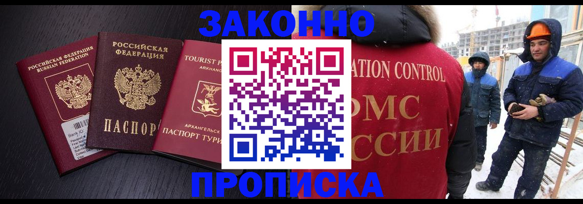 прописка законно в Керчи